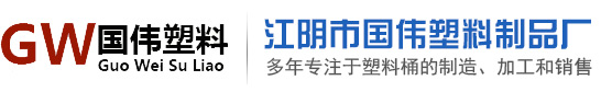 江隂市國偉塑(su)料製品廠(chang)